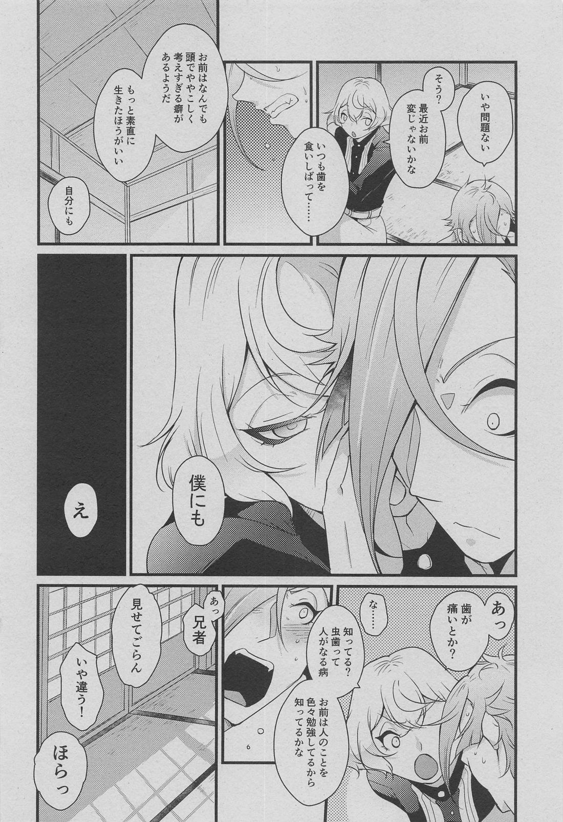 弟はいつでも考える！【刀剣乱舞/ 膝髭】 page 15