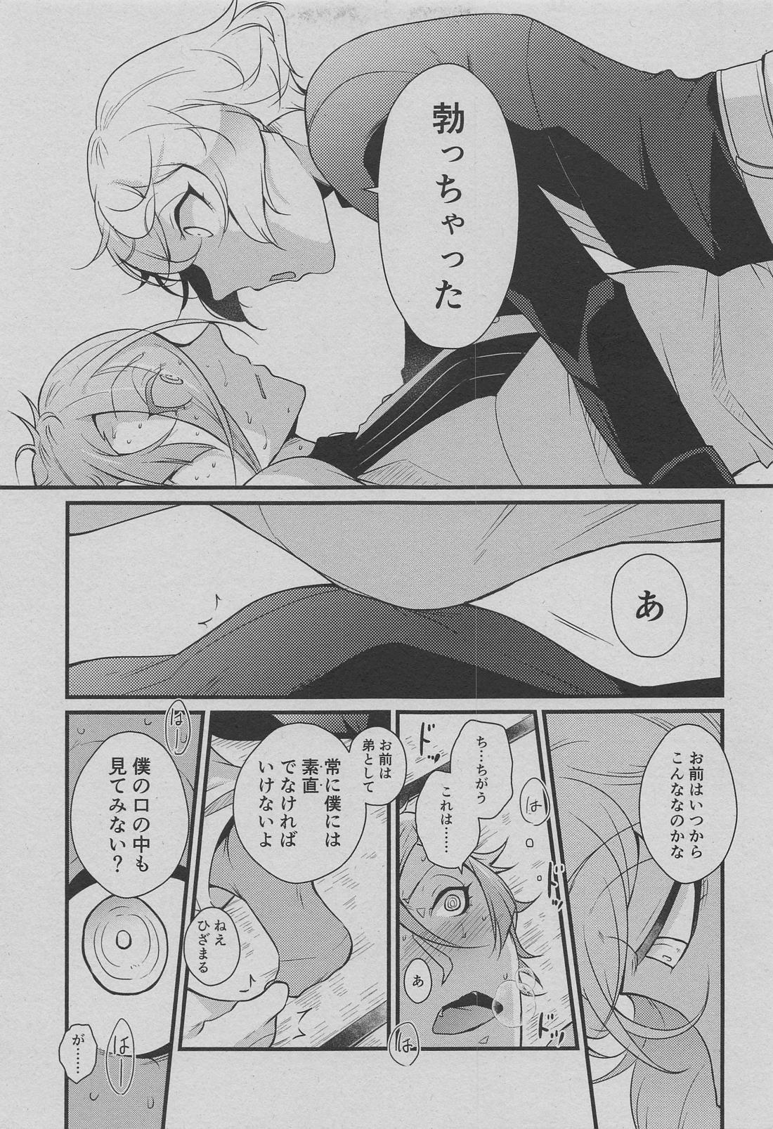 弟はいつでも考える！【刀剣乱舞/ 膝髭】 page 18
