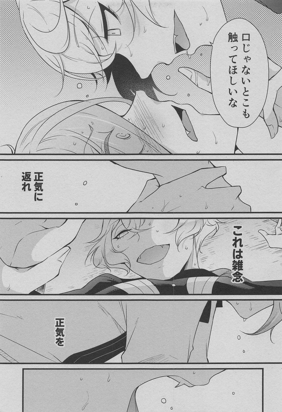 弟はいつでも考える！【刀剣乱舞/ 膝髭】 page 20