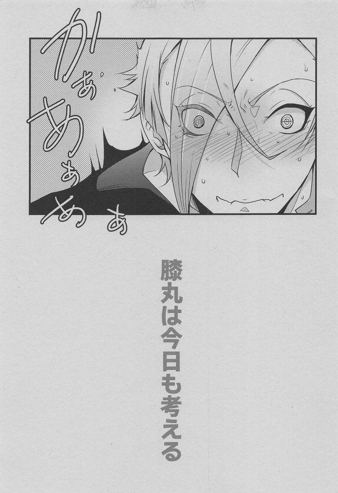 弟はいつでも考える！【刀剣乱舞/ 膝髭】 page 30