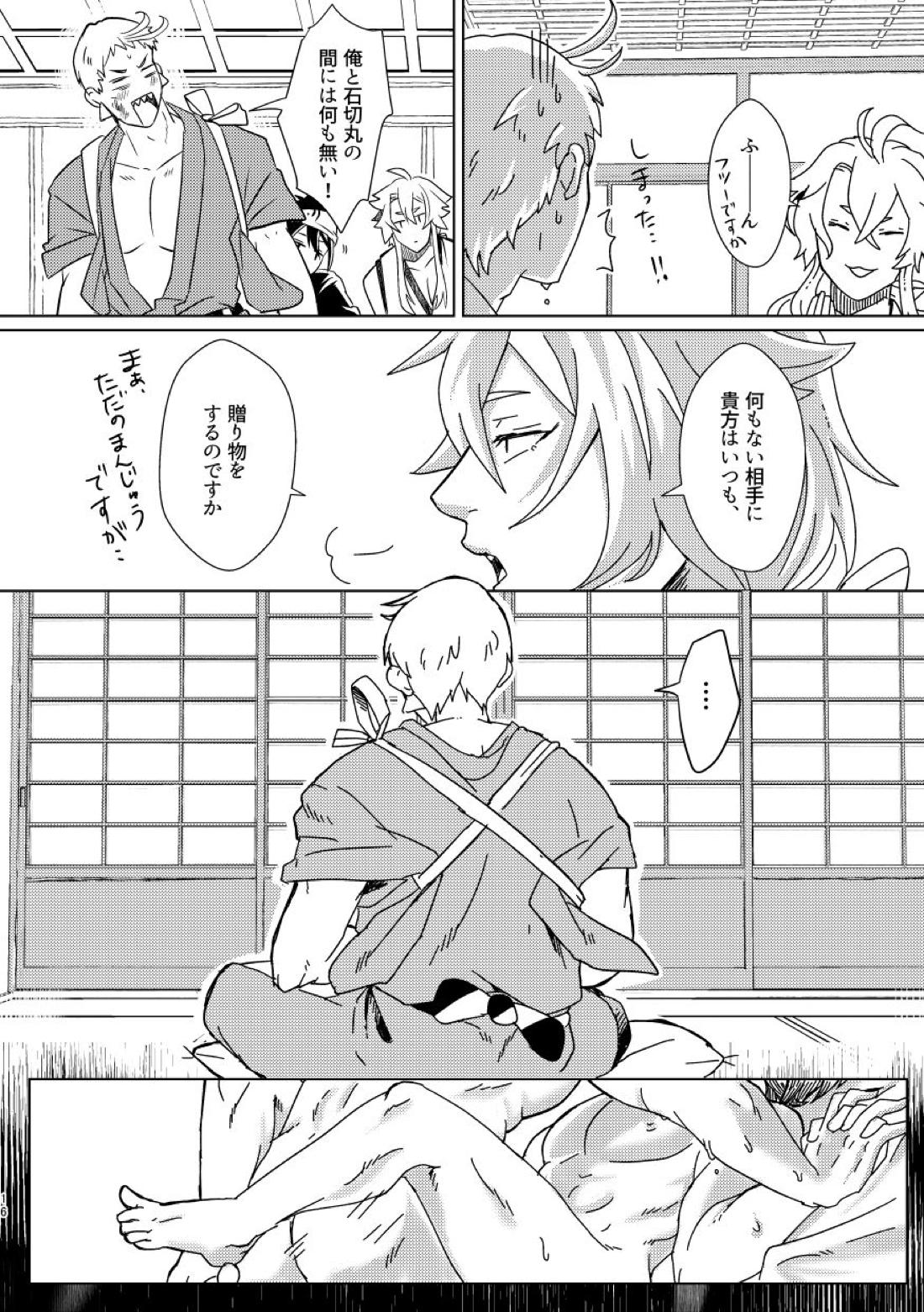 お饅頭買ってきて【刀剣乱舞】 page 15
