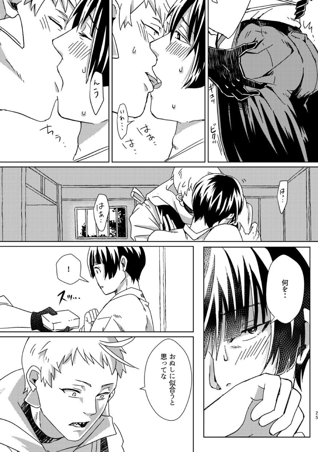 お饅頭買ってきて【刀剣乱舞】 page 24