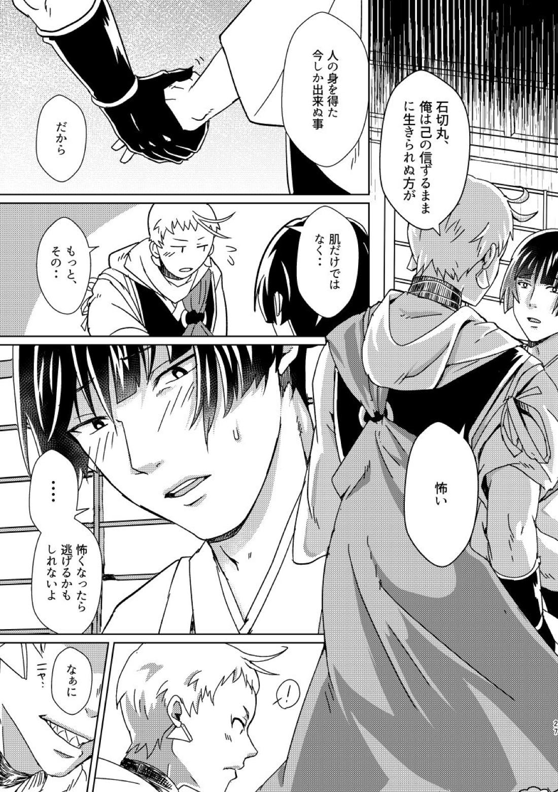 お饅頭買ってきて【刀剣乱舞】 page 26