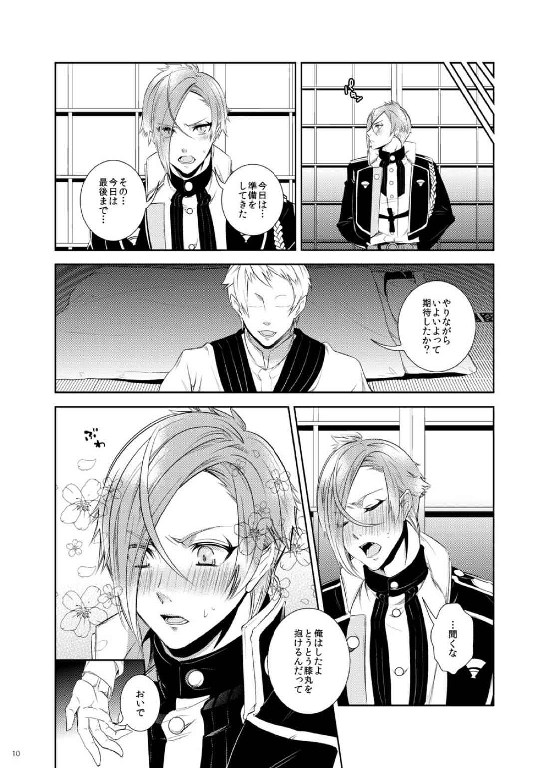 俺だけを見てくれ【刀剣乱舞/男審神者×膝丸】 page 11