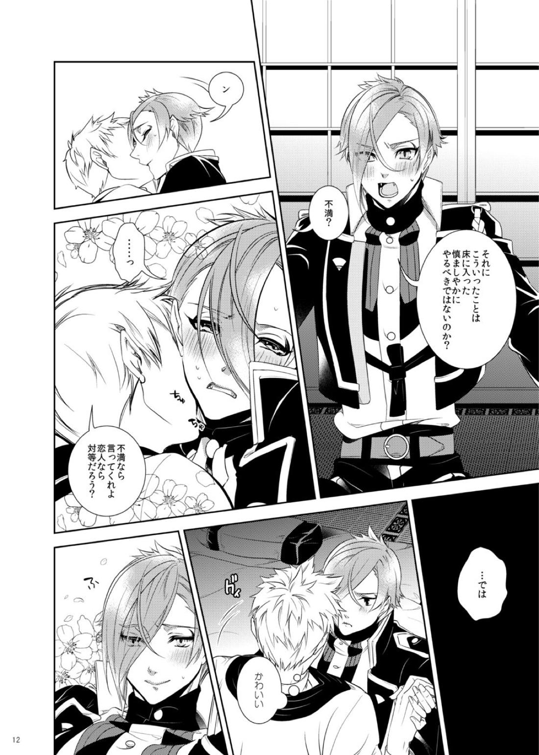 俺だけを見てくれ【刀剣乱舞/男審神者×膝丸】 page 13