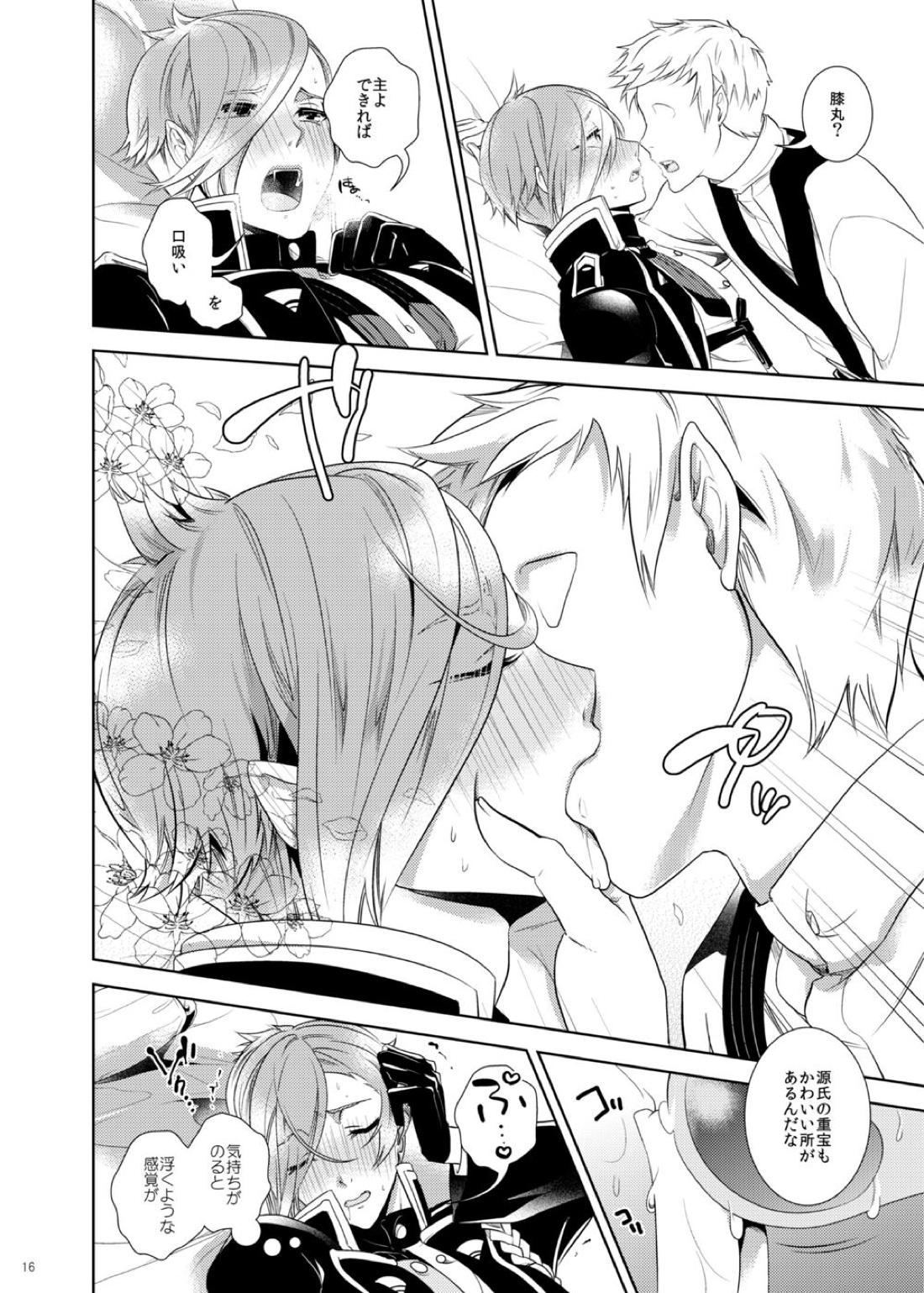 俺だけを見てくれ【刀剣乱舞/男審神者×膝丸】 page 17