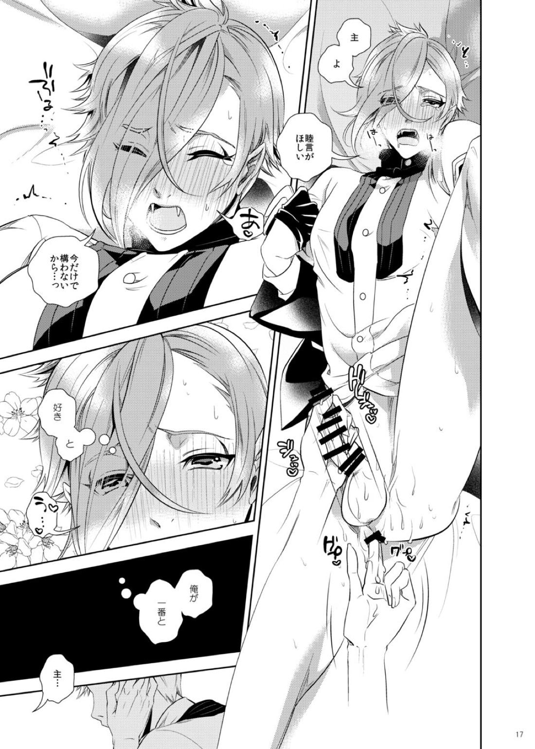 俺だけを見てくれ【刀剣乱舞/男審神者×膝丸】 page 18