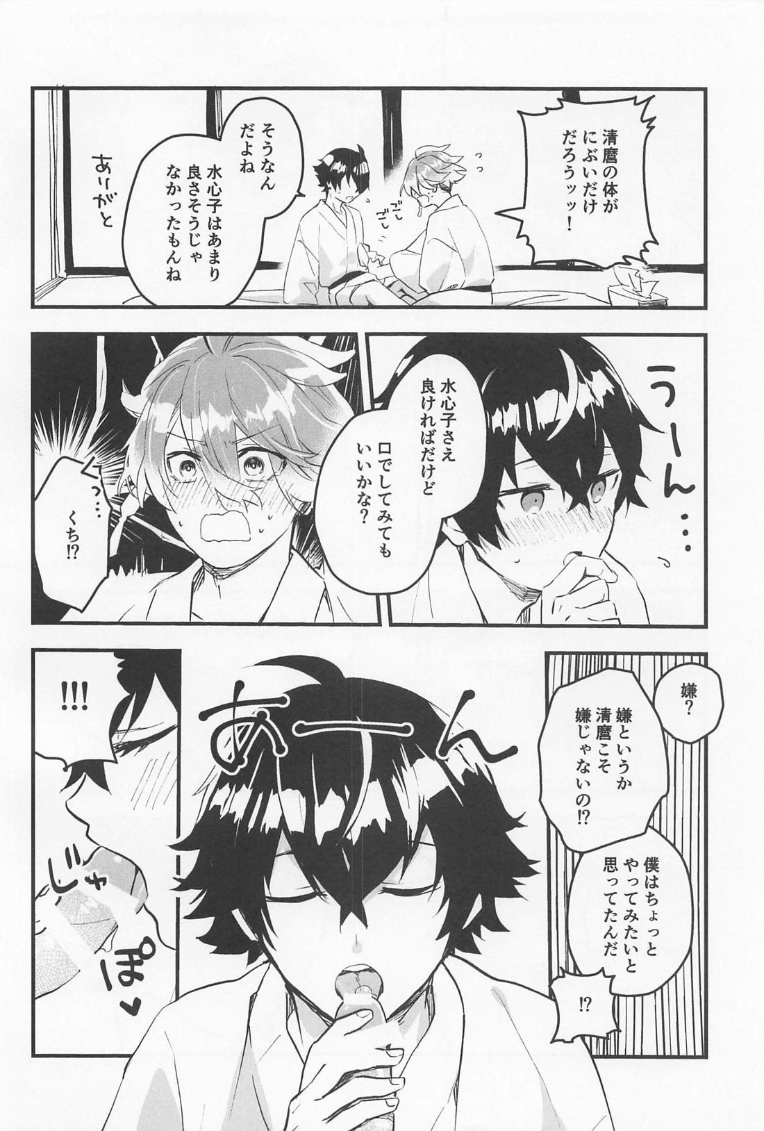 きもちいいとこおしえてあげる【刀剣乱舞/水麿】 page 11