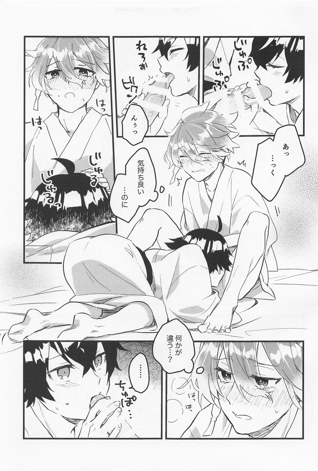きもちいいとこおしえてあげる【刀剣乱舞/水麿】 page 12