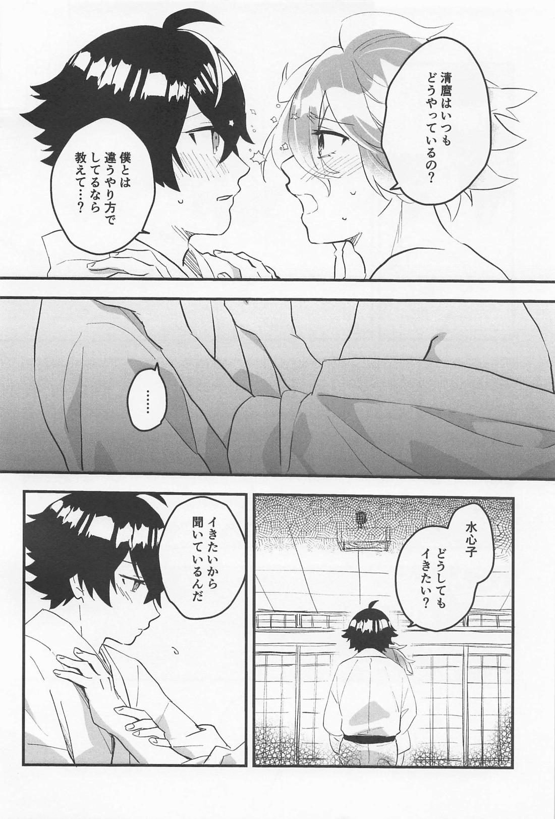 きもちいいとこおしえてあげる【刀剣乱舞/水麿】 page 15