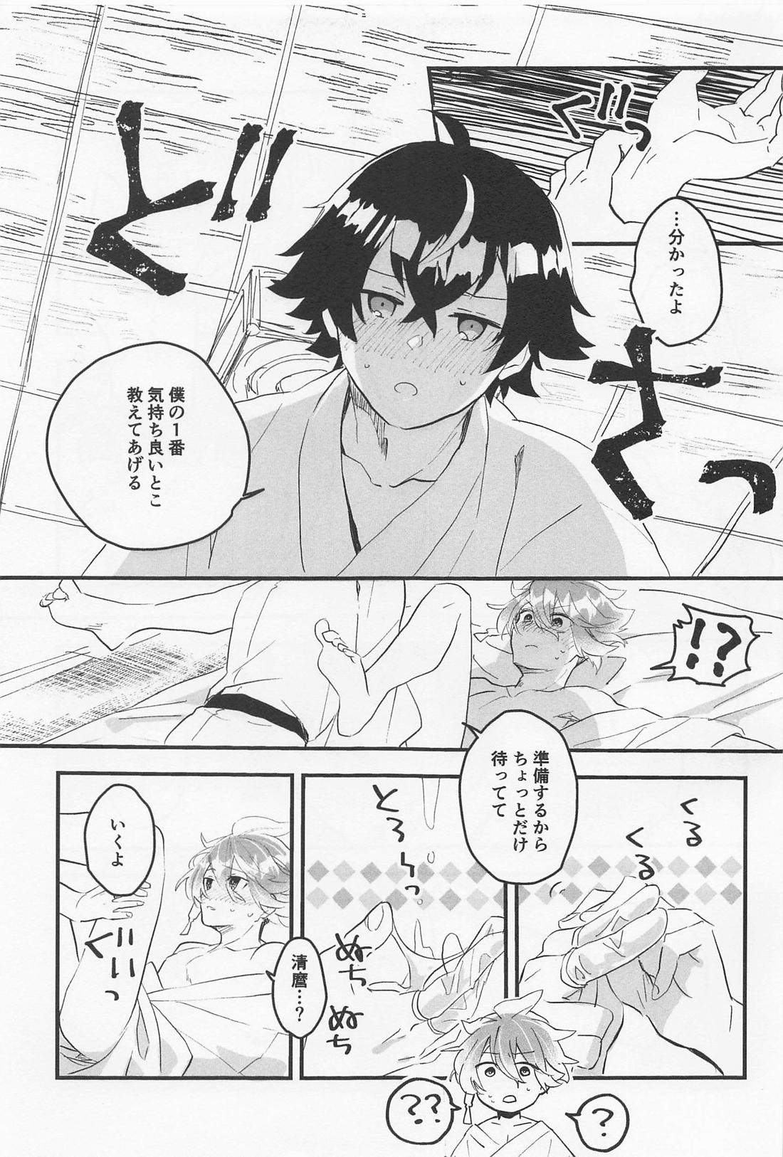 きもちいいとこおしえてあげる【刀剣乱舞/水麿】 page 16