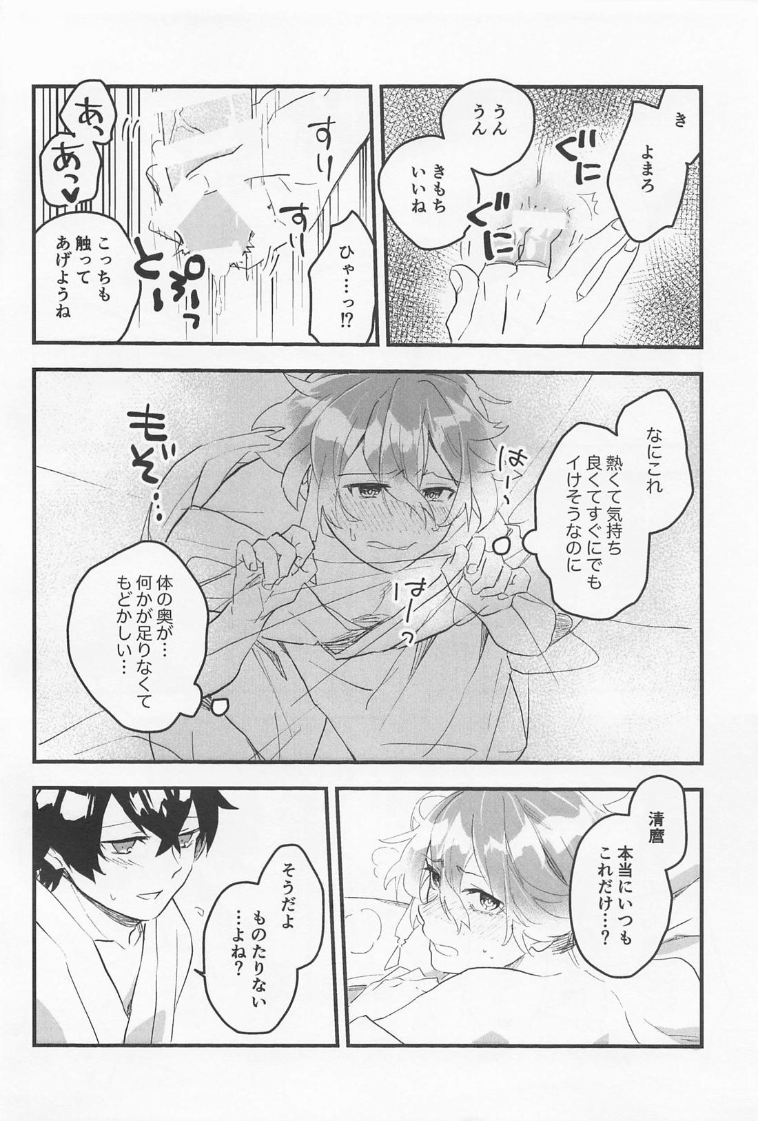 きもちいいとこおしえてあげる【刀剣乱舞/水麿】 page 19