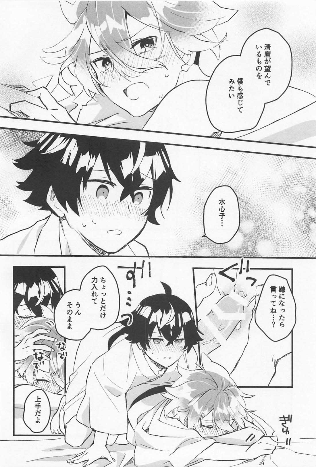 きもちいいとこおしえてあげる【刀剣乱舞/水麿】 page 21