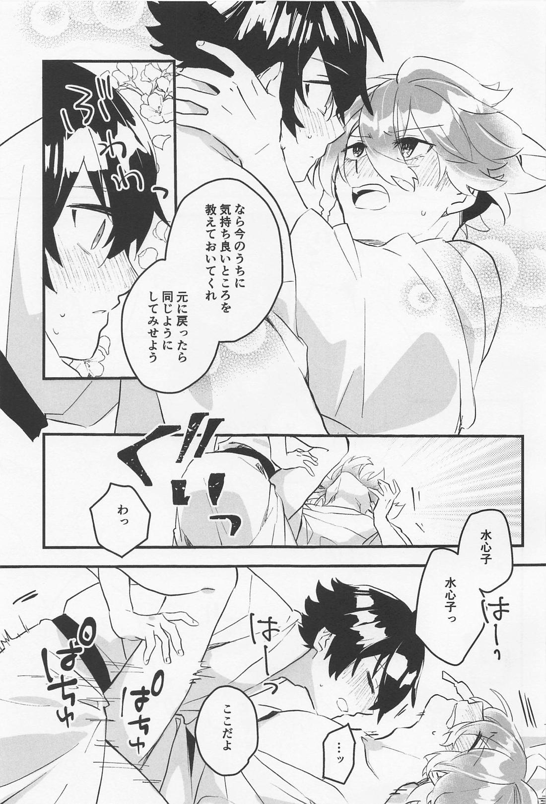 きもちいいとこおしえてあげる【刀剣乱舞/水麿】 page 24