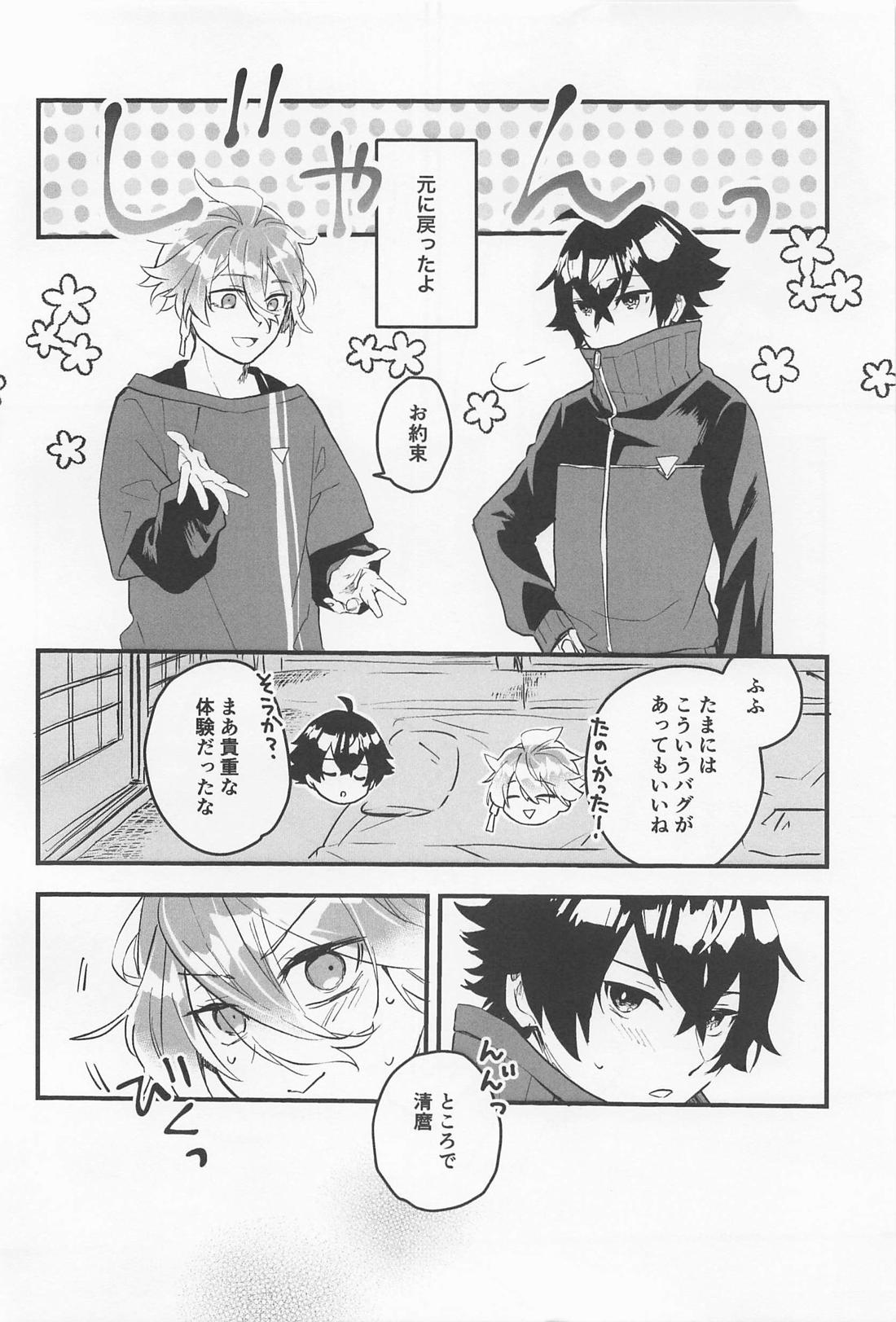 きもちいいとこおしえてあげる【刀剣乱舞/水麿】 page 27