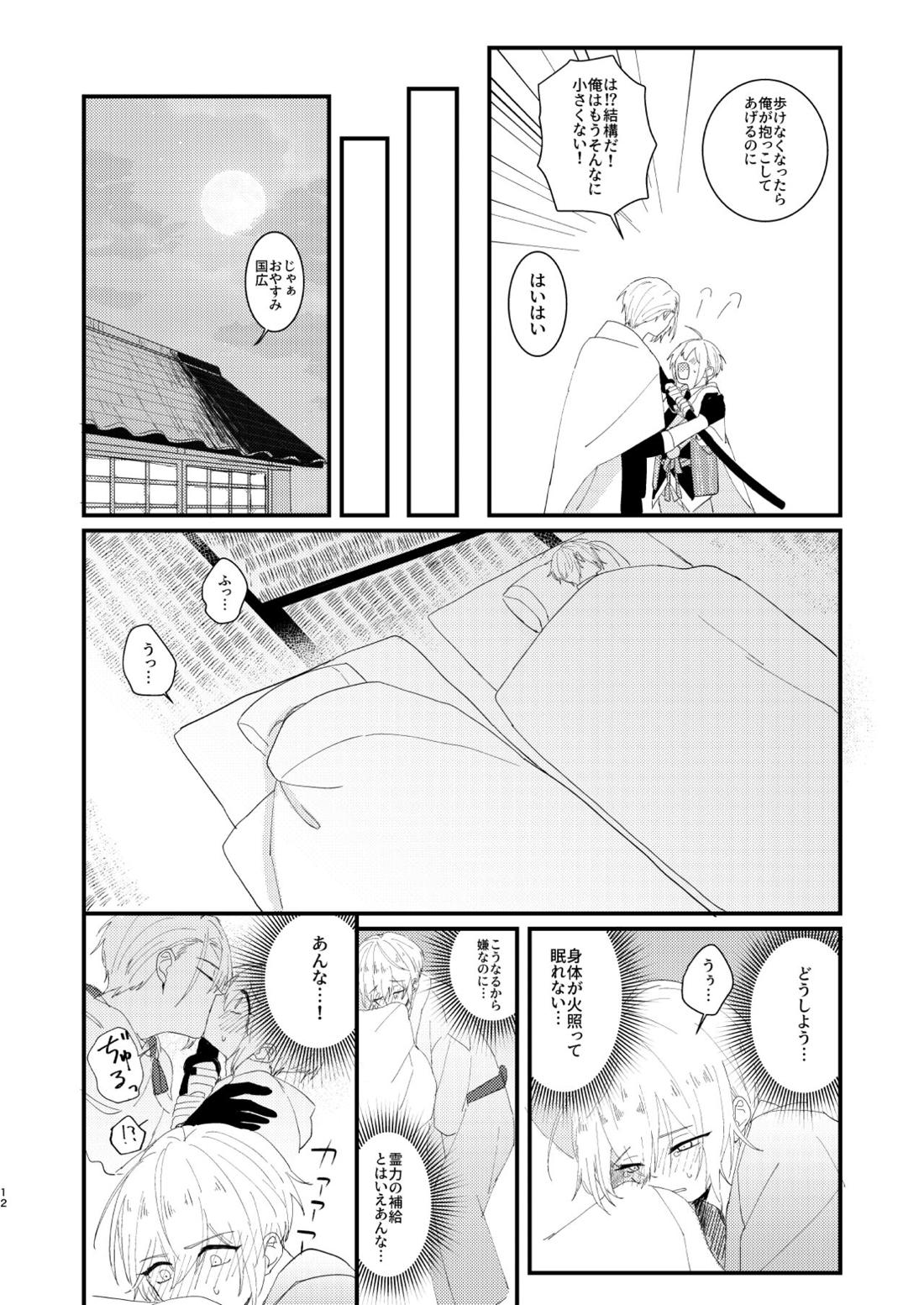 しょたんばちゃんを鍛刀した本歌さん【刀剣乱舞/ちょぎくに】 page 11