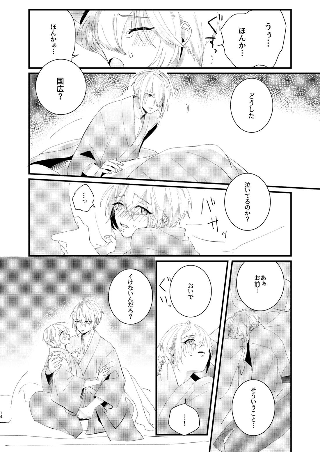 しょたんばちゃんを鍛刀した本歌さん【刀剣乱舞/ちょぎくに】 page 13