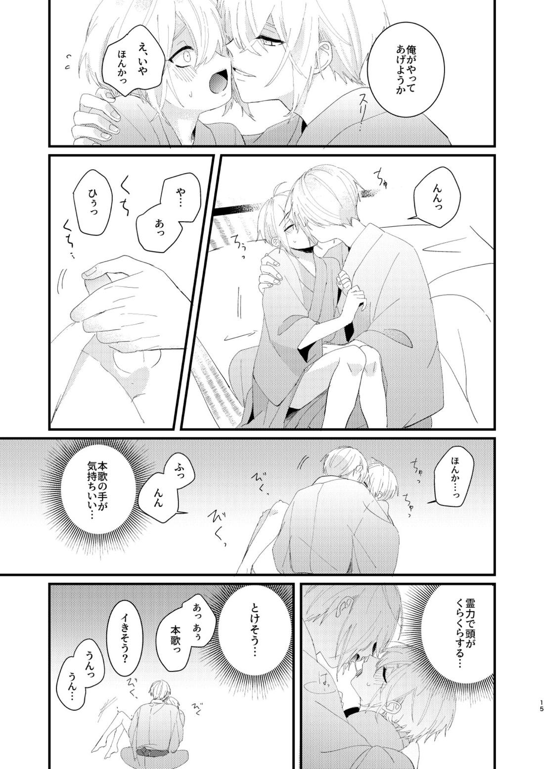 しょたんばちゃんを鍛刀した本歌さん【刀剣乱舞/ちょぎくに】 page 14