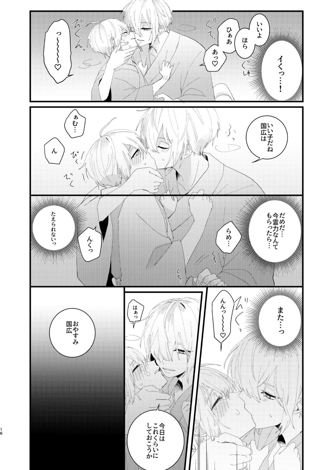 しょたんばちゃんを鍛刀した本歌さん【刀剣乱舞/ちょぎくに】 page 15