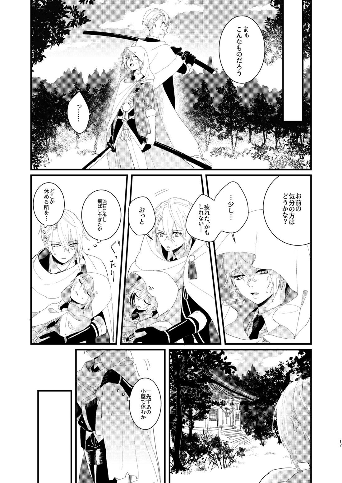 しょたんばちゃんを鍛刀した本歌さん【刀剣乱舞/ちょぎくに】 page 16