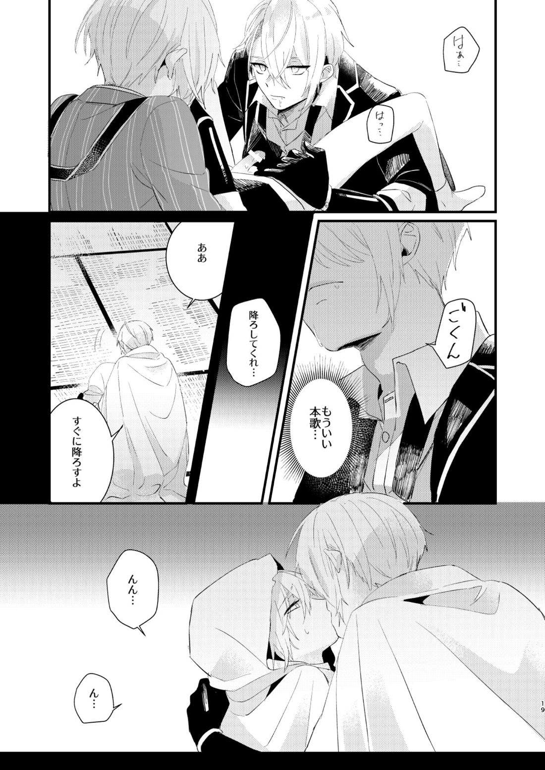 しょたんばちゃんを鍛刀した本歌さん【刀剣乱舞/ちょぎくに】 page 18