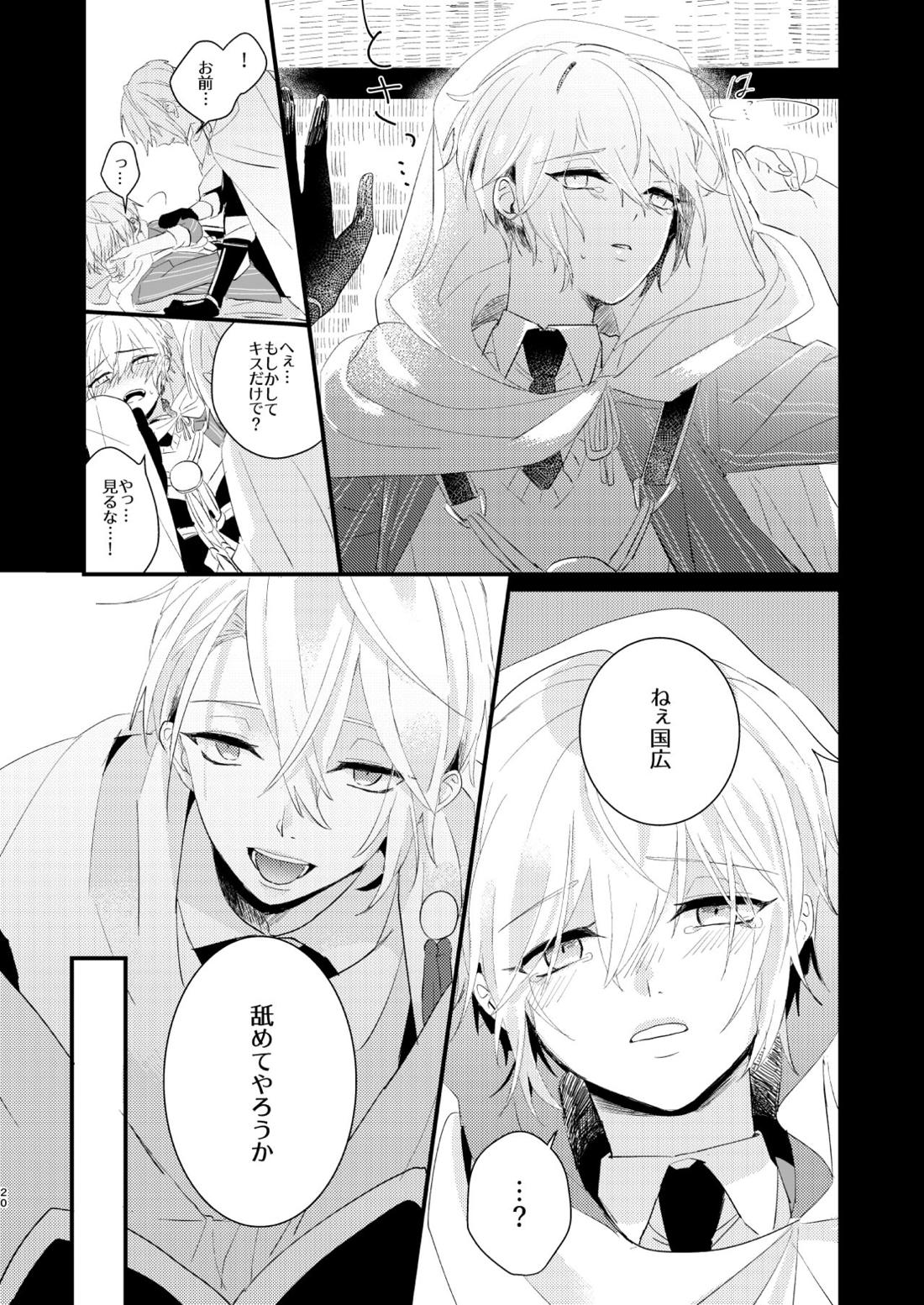 しょたんばちゃんを鍛刀した本歌さん【刀剣乱舞/ちょぎくに】 page 19