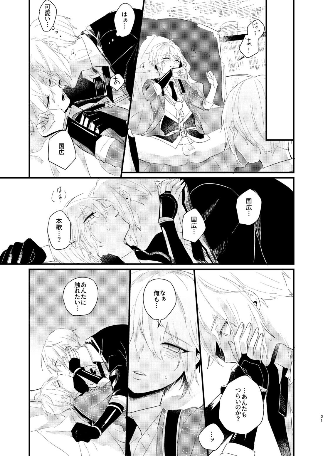 しょたんばちゃんを鍛刀した本歌さん【刀剣乱舞/ちょぎくに】 page 20