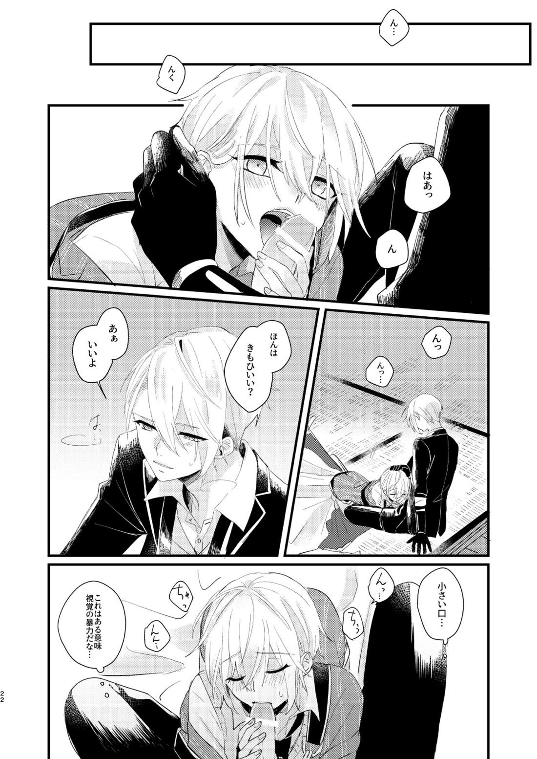 しょたんばちゃんを鍛刀した本歌さん【刀剣乱舞/ちょぎくに】 page 21