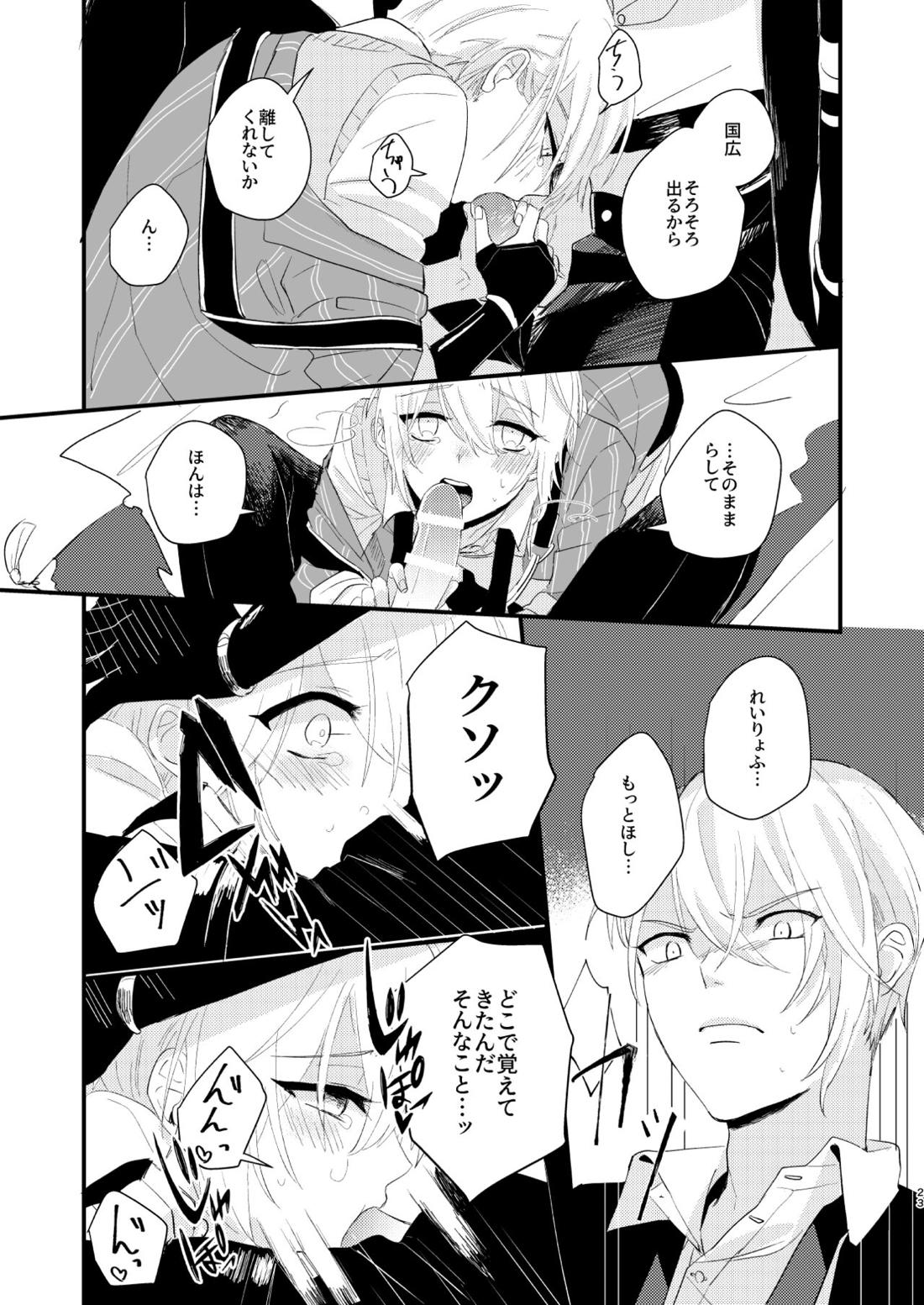 しょたんばちゃんを鍛刀した本歌さん【刀剣乱舞/ちょぎくに】 page 22
