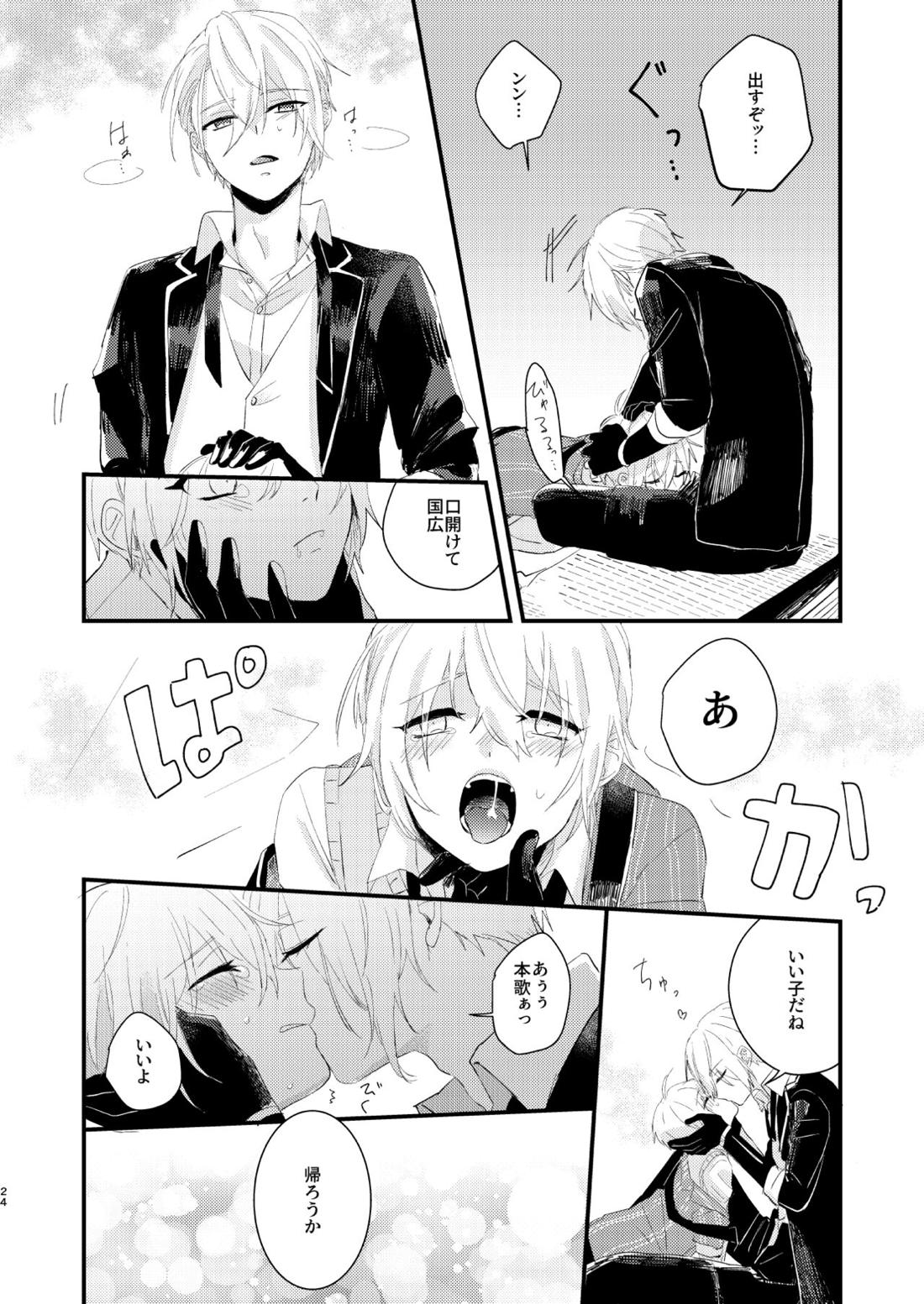 しょたんばちゃんを鍛刀した本歌さん【刀剣乱舞/ちょぎくに】 page 23