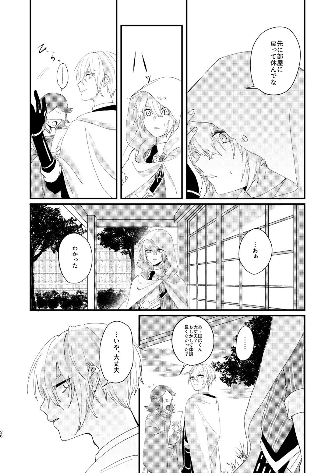 しょたんばちゃんを鍛刀した本歌さん【刀剣乱舞/ちょぎくに】 page 25