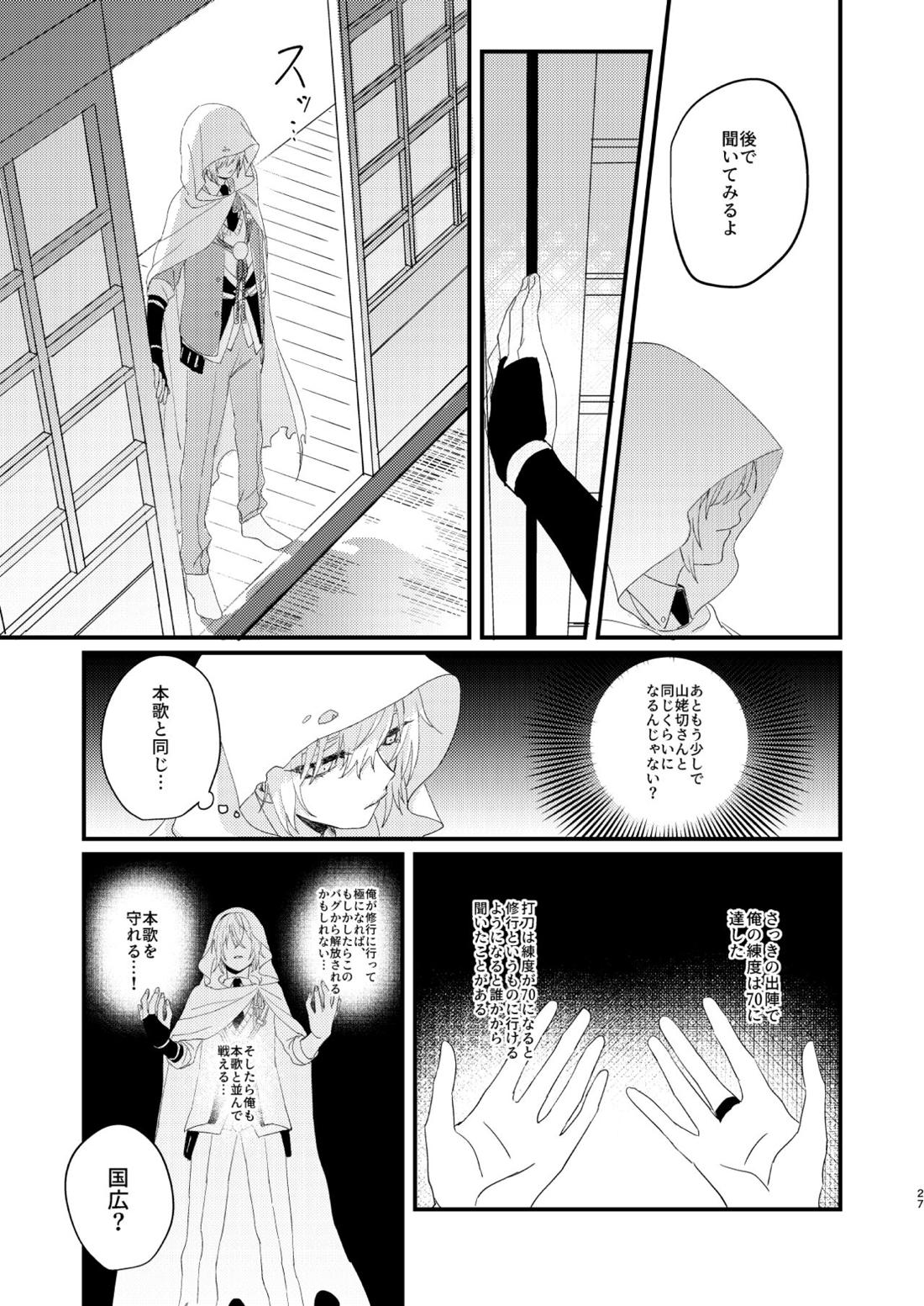 しょたんばちゃんを鍛刀した本歌さん【刀剣乱舞/ちょぎくに】 page 26