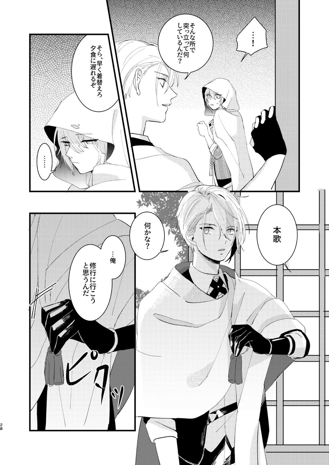 しょたんばちゃんを鍛刀した本歌さん【刀剣乱舞/ちょぎくに】 page 27