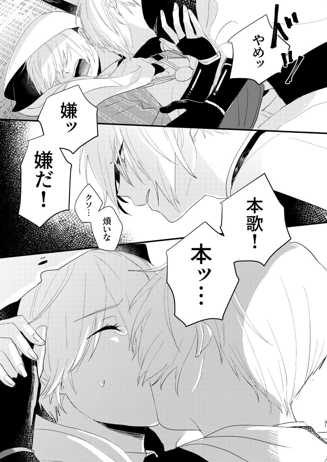 しょたんばちゃんを鍛刀した本歌さん【刀剣乱舞/ちょぎくに】 page 30