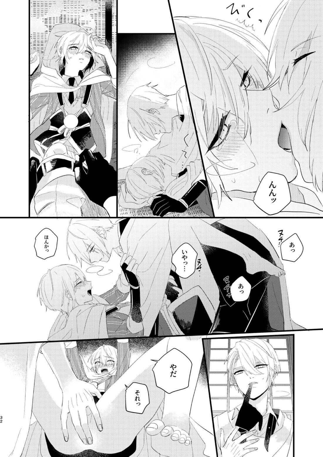 しょたんばちゃんを鍛刀した本歌さん【刀剣乱舞/ちょぎくに】 page 31