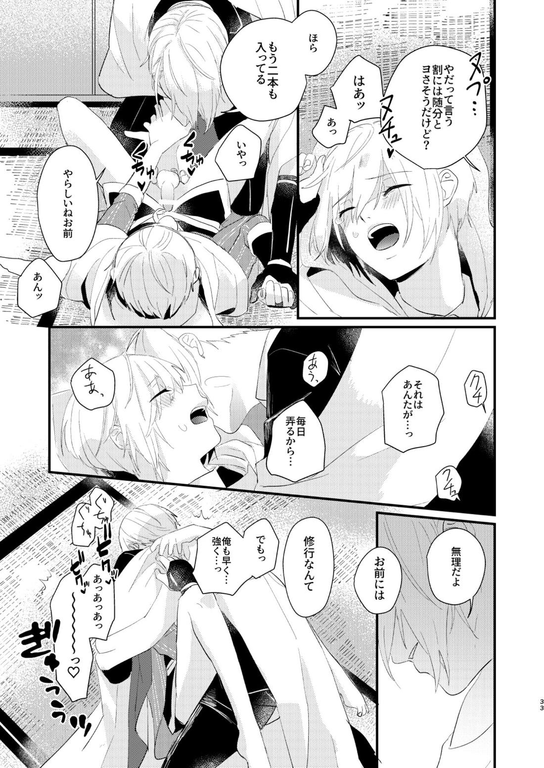 しょたんばちゃんを鍛刀した本歌さん【刀剣乱舞/ちょぎくに】 page 32