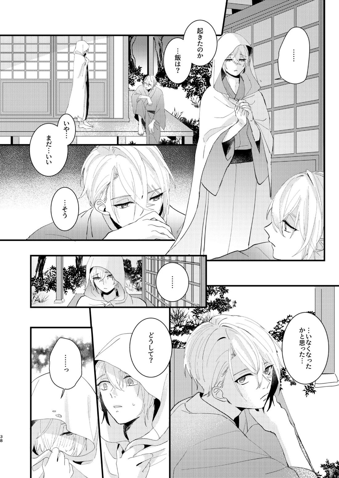 しょたんばちゃんを鍛刀した本歌さん【刀剣乱舞/ちょぎくに】 page 37
