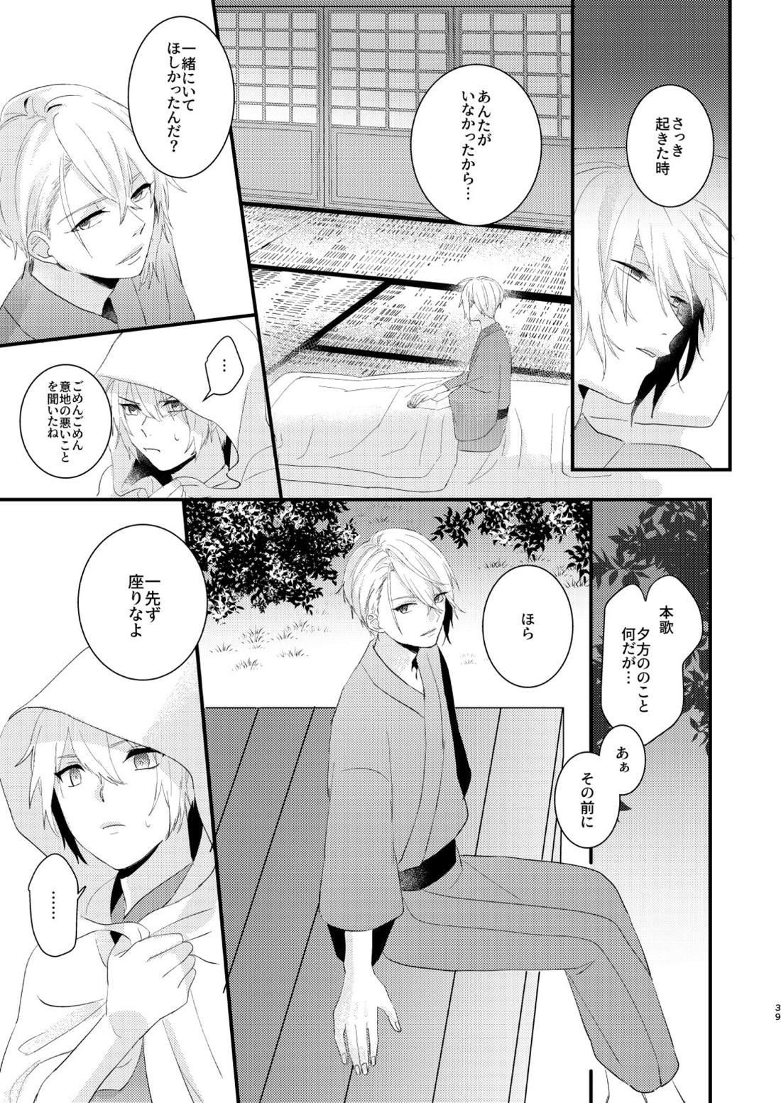 しょたんばちゃんを鍛刀した本歌さん【刀剣乱舞/ちょぎくに】 page 38