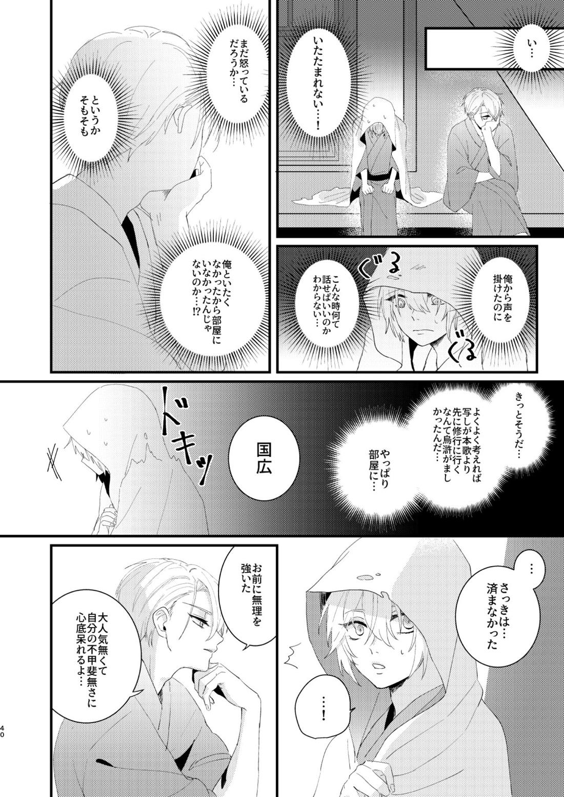 しょたんばちゃんを鍛刀した本歌さん【刀剣乱舞/ちょぎくに】 page 39