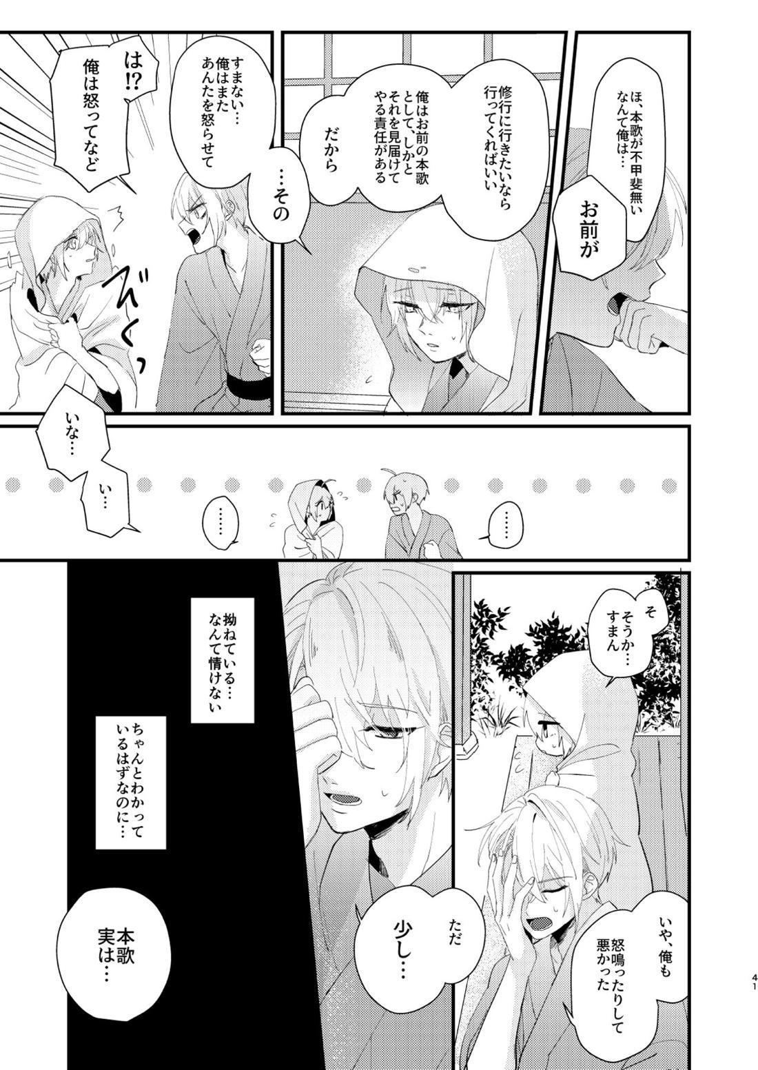 しょたんばちゃんを鍛刀した本歌さん【刀剣乱舞/ちょぎくに】 page 40
