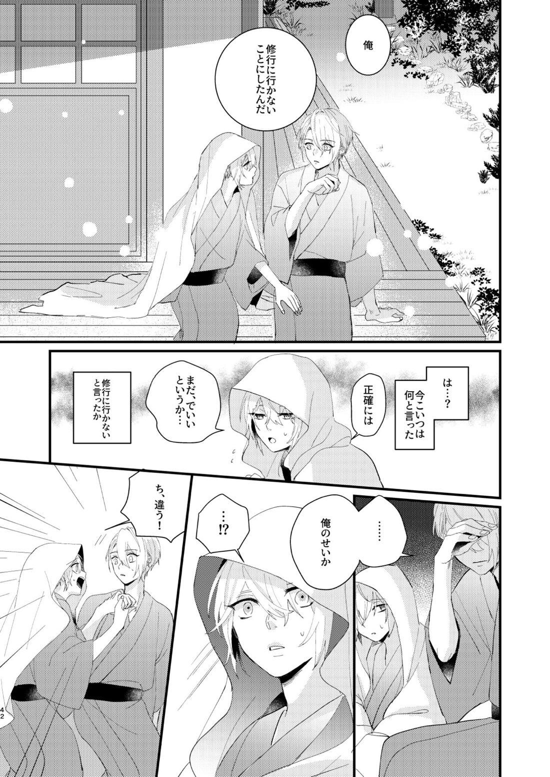 しょたんばちゃんを鍛刀した本歌さん【刀剣乱舞/ちょぎくに】 page 41
