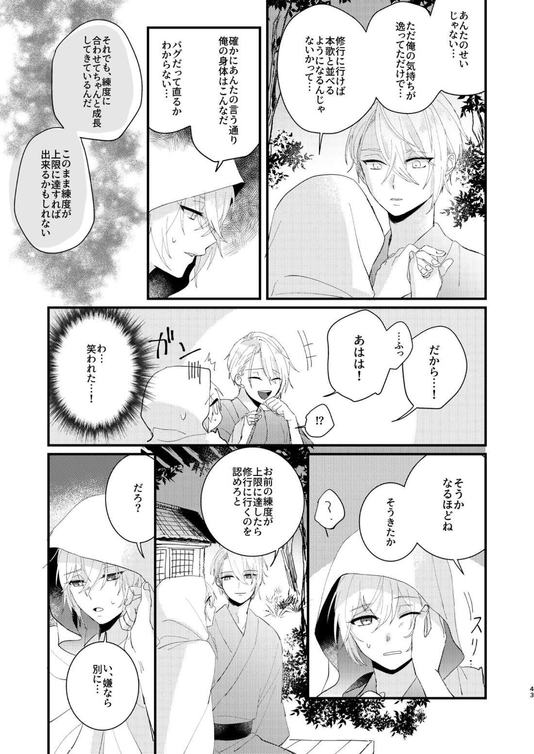 しょたんばちゃんを鍛刀した本歌さん【刀剣乱舞/ちょぎくに】 page 42