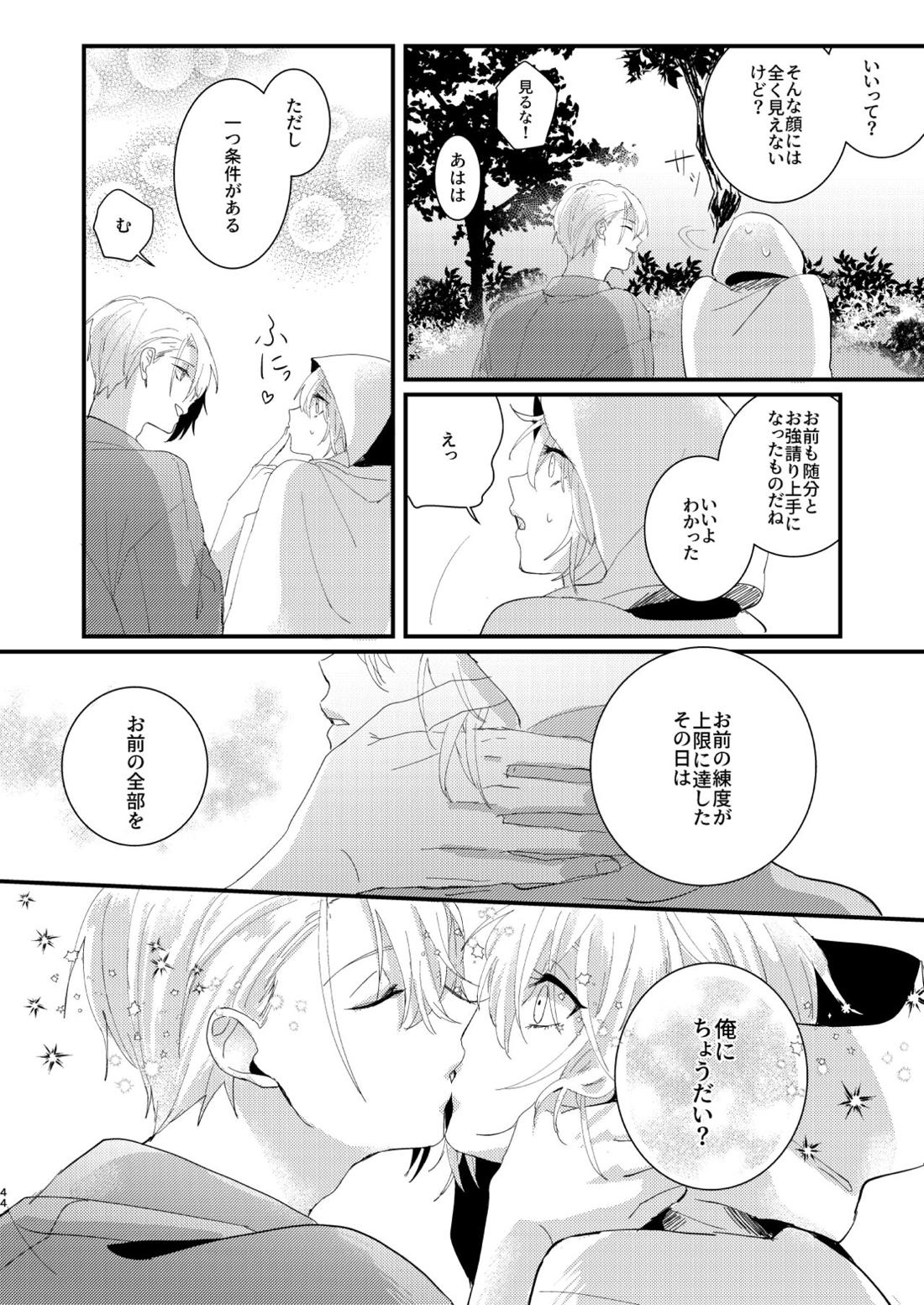 しょたんばちゃんを鍛刀した本歌さん【刀剣乱舞/ちょぎくに】 page 43