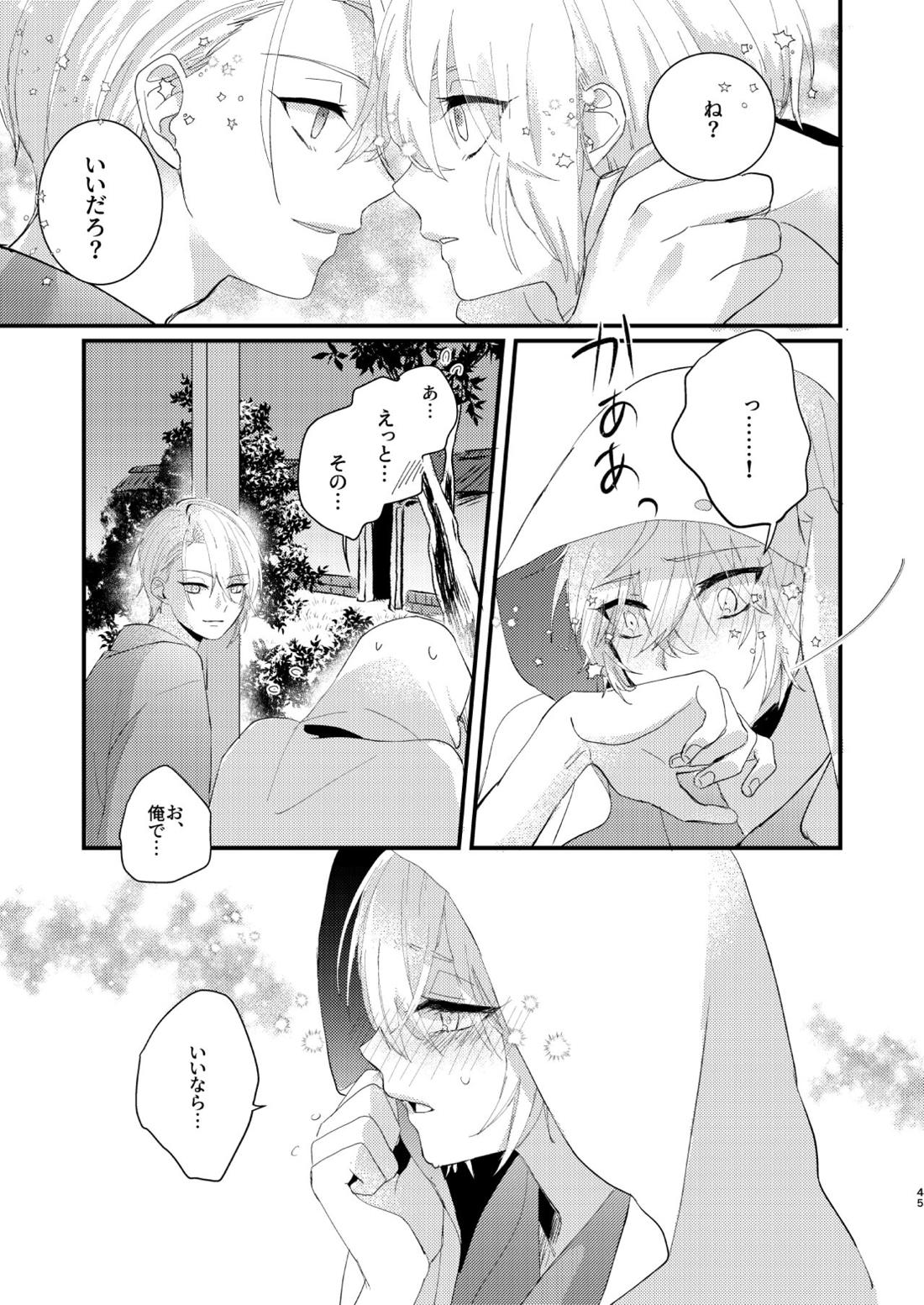 しょたんばちゃんを鍛刀した本歌さん【刀剣乱舞/ちょぎくに】 page 44