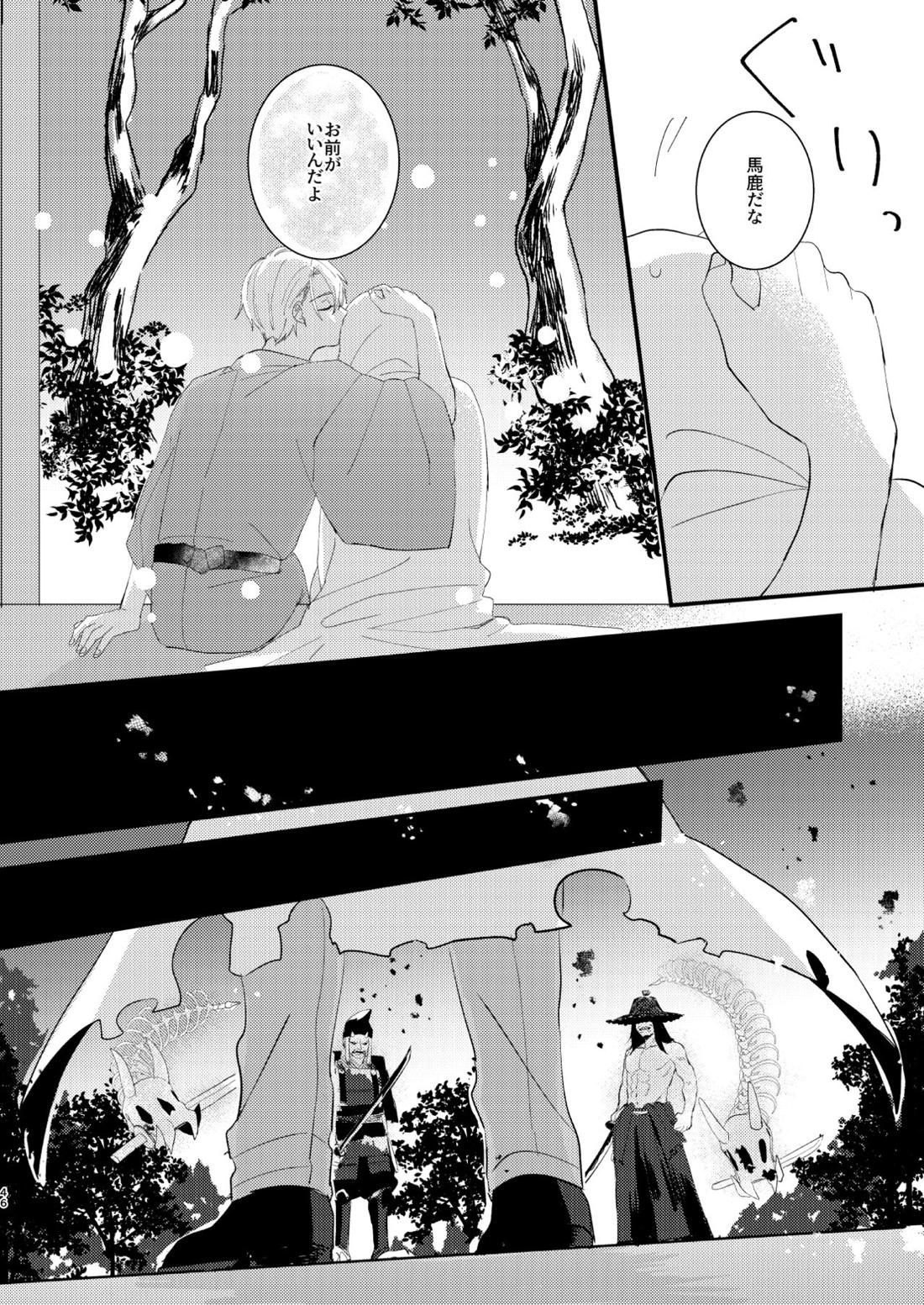しょたんばちゃんを鍛刀した本歌さん【刀剣乱舞/ちょぎくに】 page 45