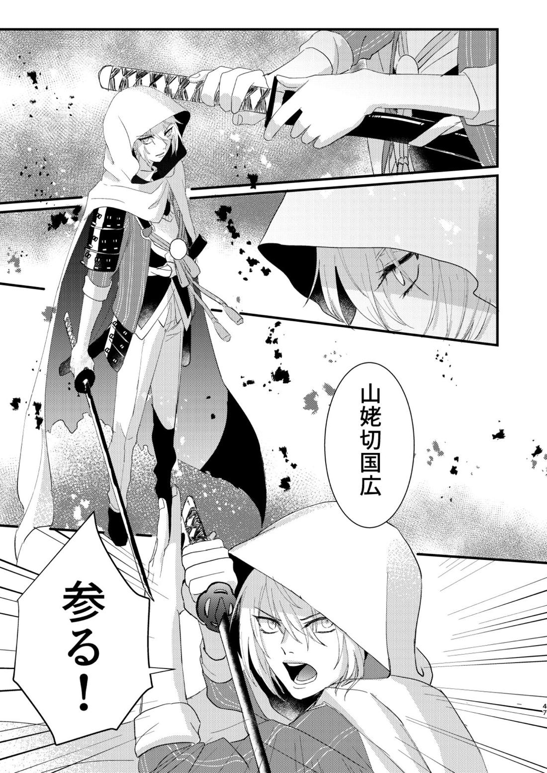 しょたんばちゃんを鍛刀した本歌さん【刀剣乱舞/ちょぎくに】 page 46