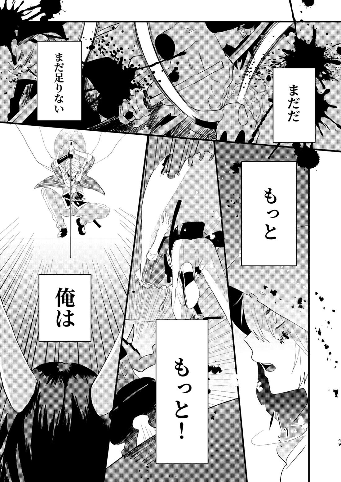 しょたんばちゃんを鍛刀した本歌さん【刀剣乱舞/ちょぎくに】 page 48