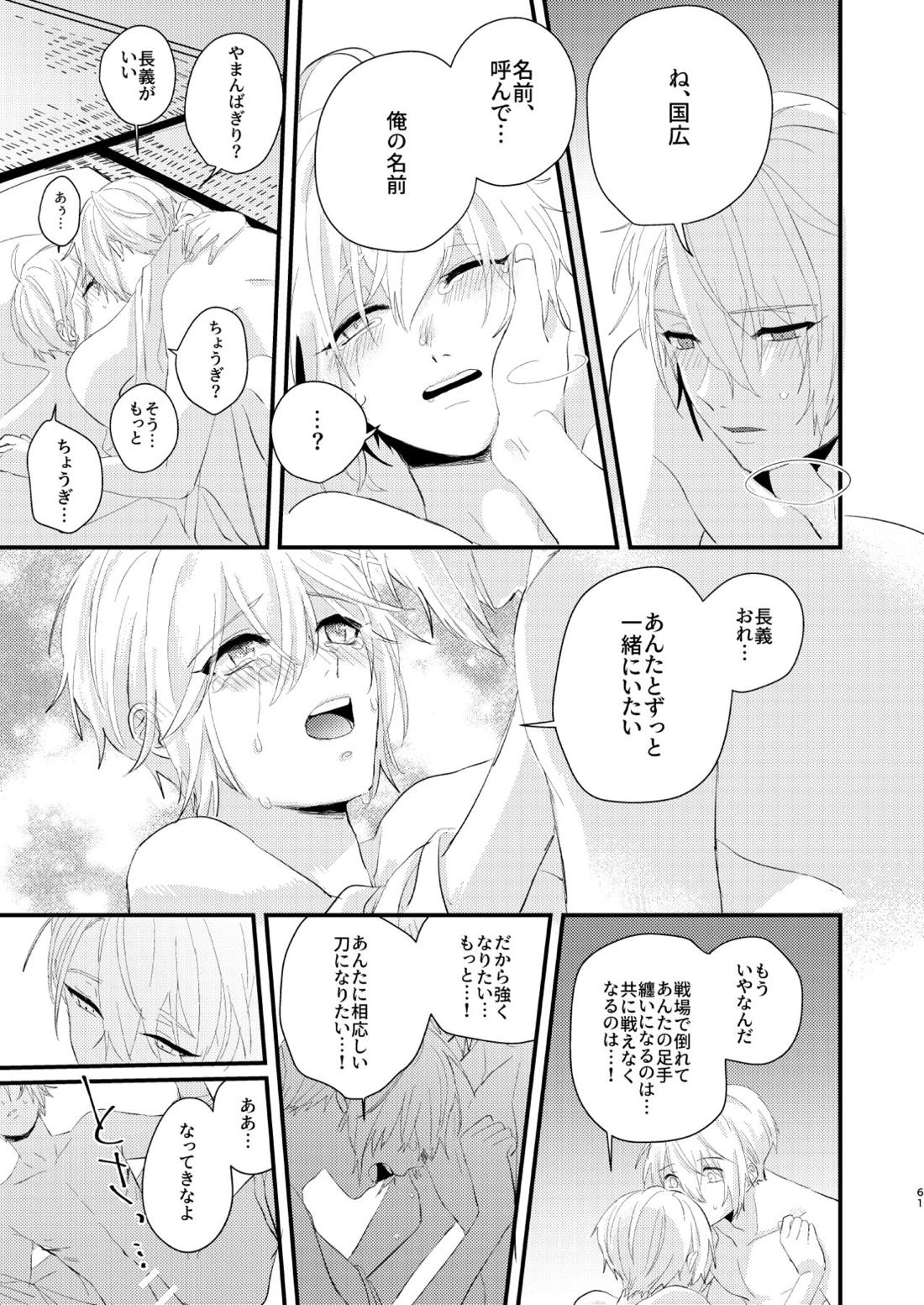 しょたんばちゃんを鍛刀した本歌さん【刀剣乱舞/ちょぎくに】 page 60