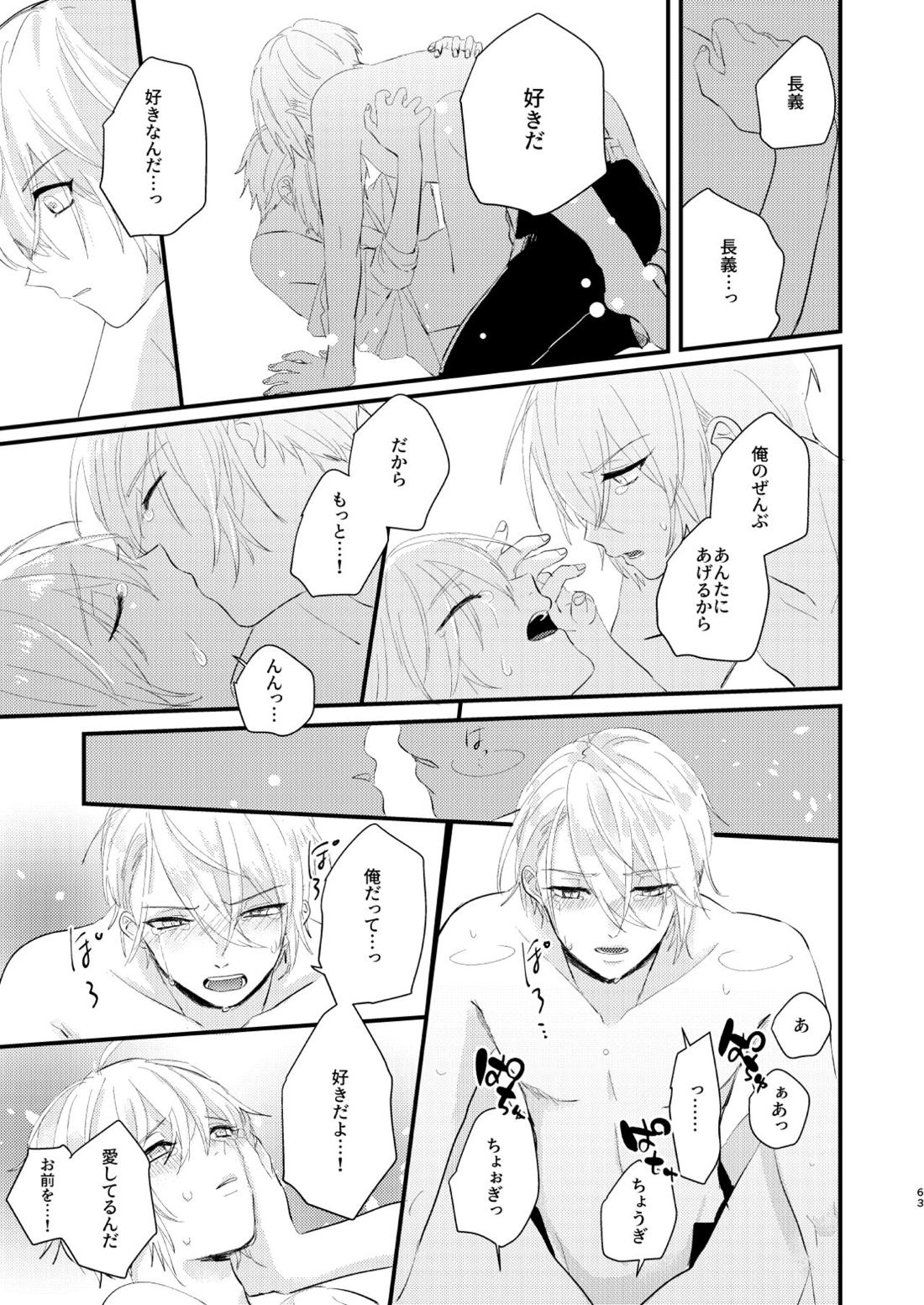 しょたんばちゃんを鍛刀した本歌さん【刀剣乱舞/ちょぎくに】 page 62
