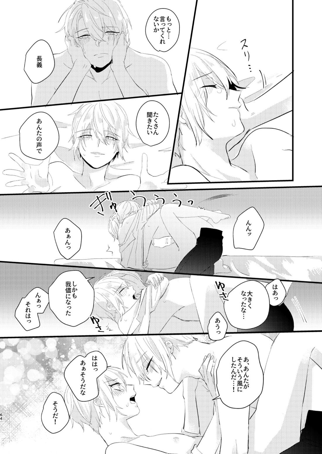 しょたんばちゃんを鍛刀した本歌さん【刀剣乱舞/ちょぎくに】 page 63